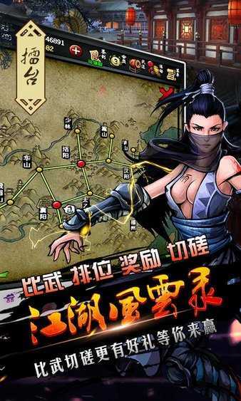 江湖风云录折相思版图3