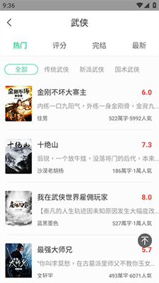 新书迷小说图3