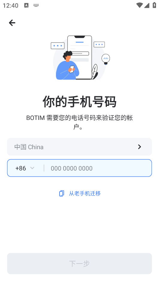 botim图3