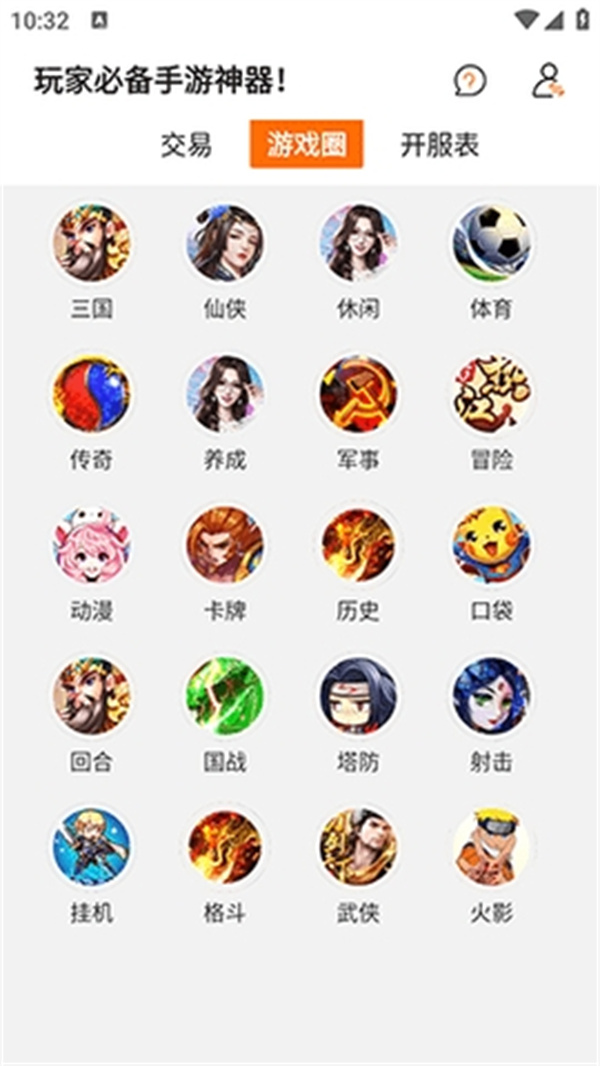 星光游戏盒子图3