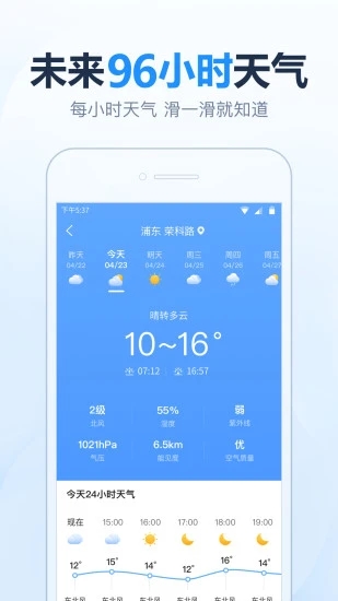 2345天气预报官方正版图2