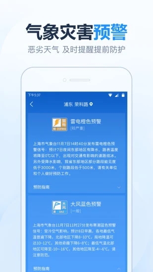 2345天气预报官方正版图4