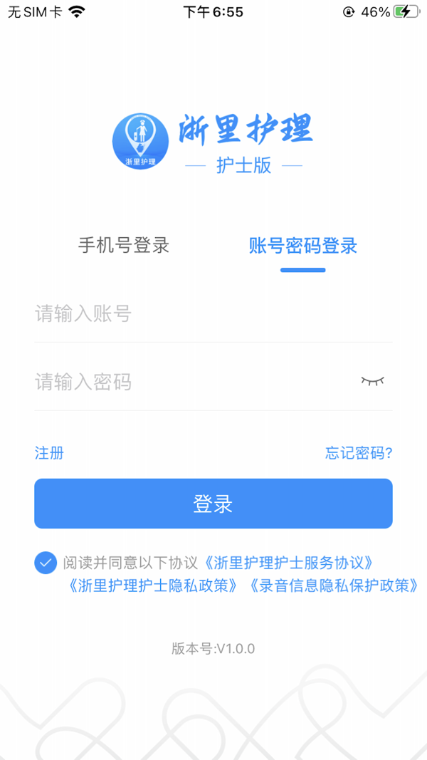 浙里护理护士版图1