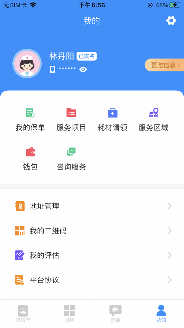 浙里护理护士版图4