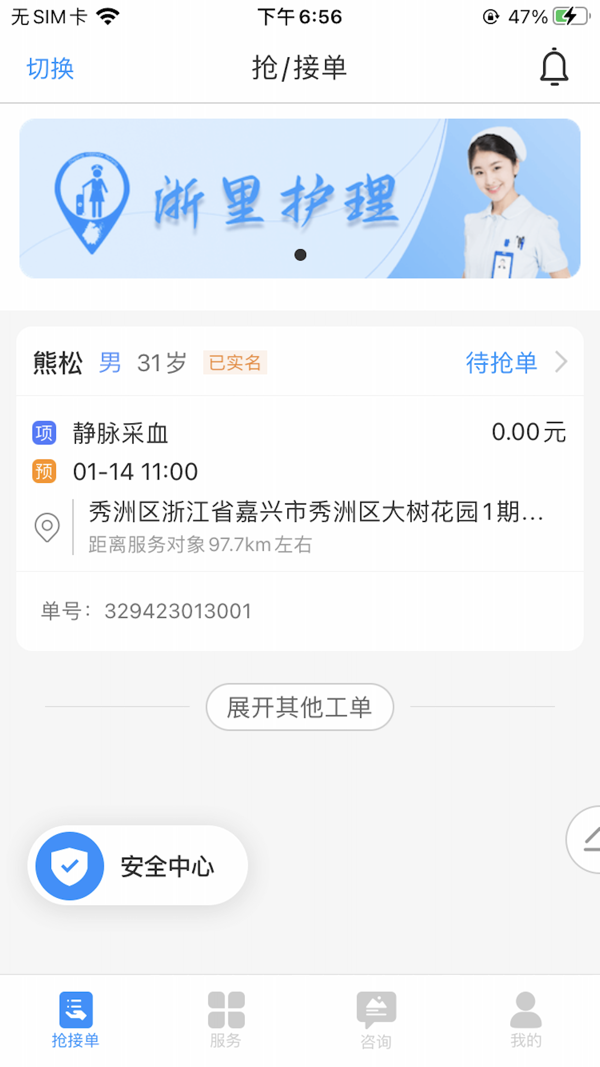 浙里护理护士版图2