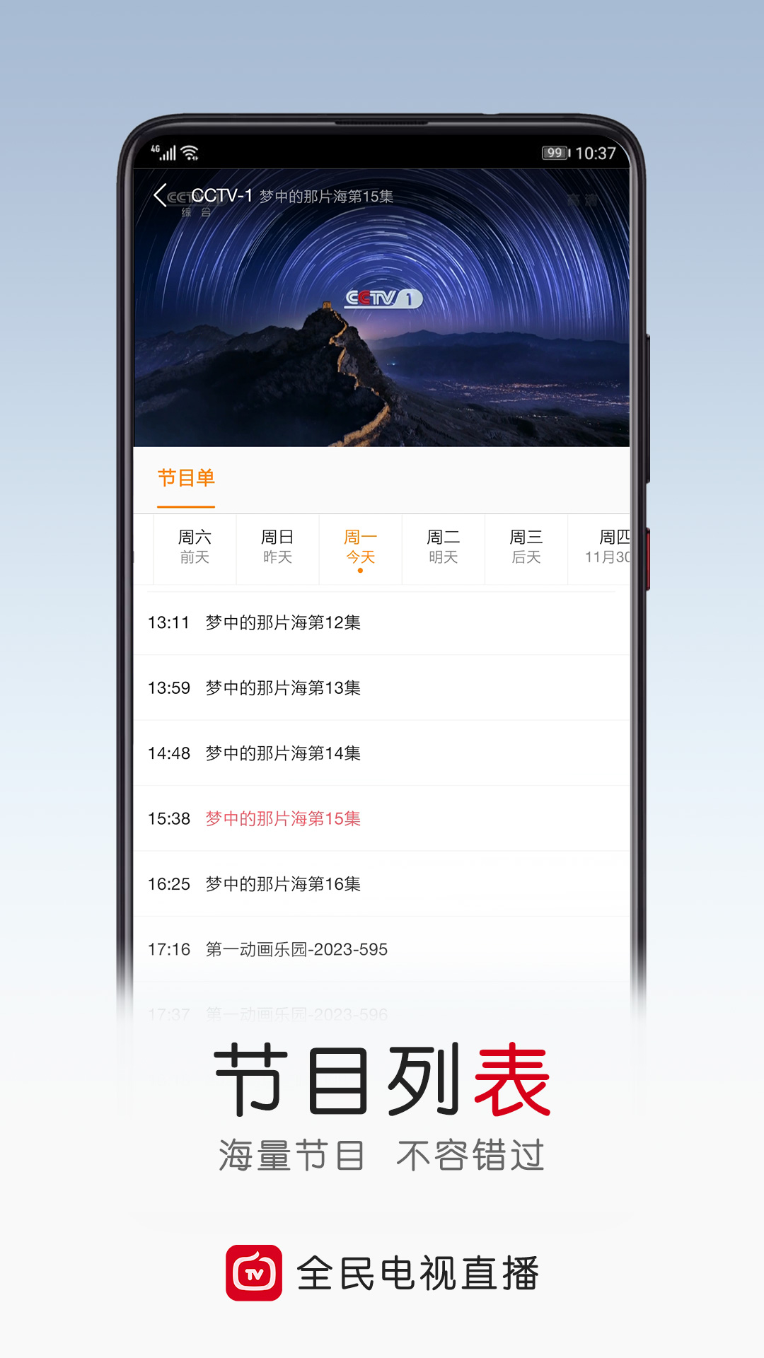 全民电视直播图3