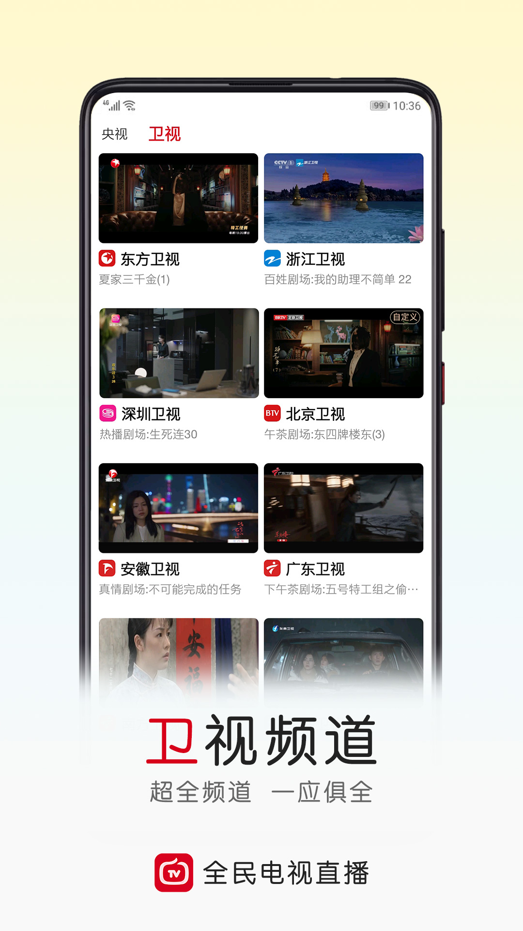 全民电视直播图2
