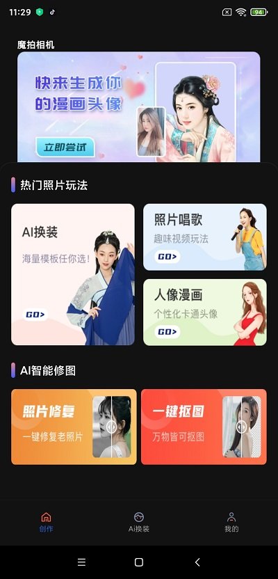 魔拍相机图4