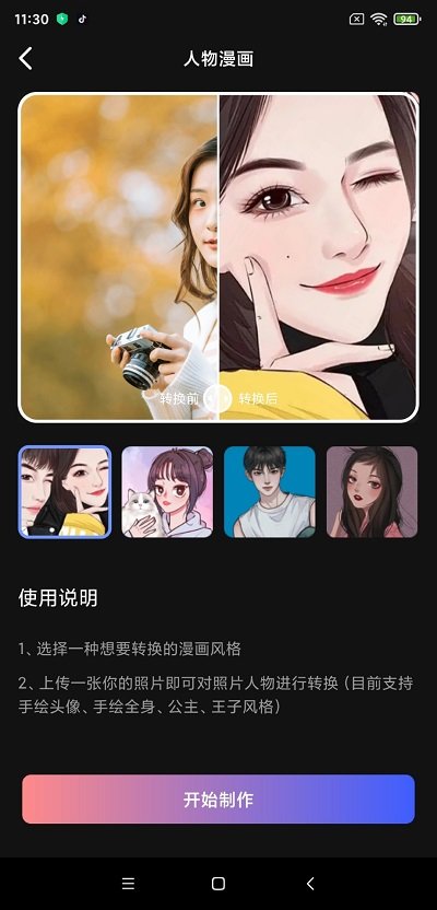 魔拍相机图3