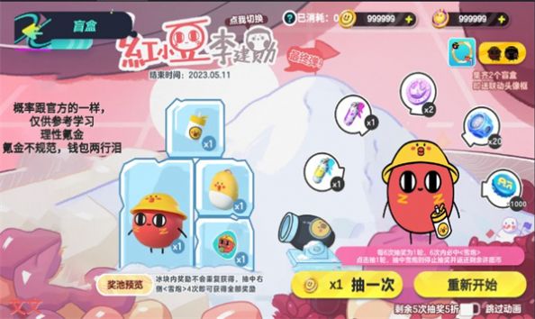 蛋仔派对抽盲盒模拟器图2