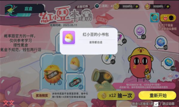 蛋仔派对抽盲盒模拟器图1
