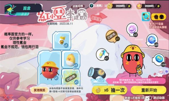 蛋仔派对抽盲盒模拟器图3