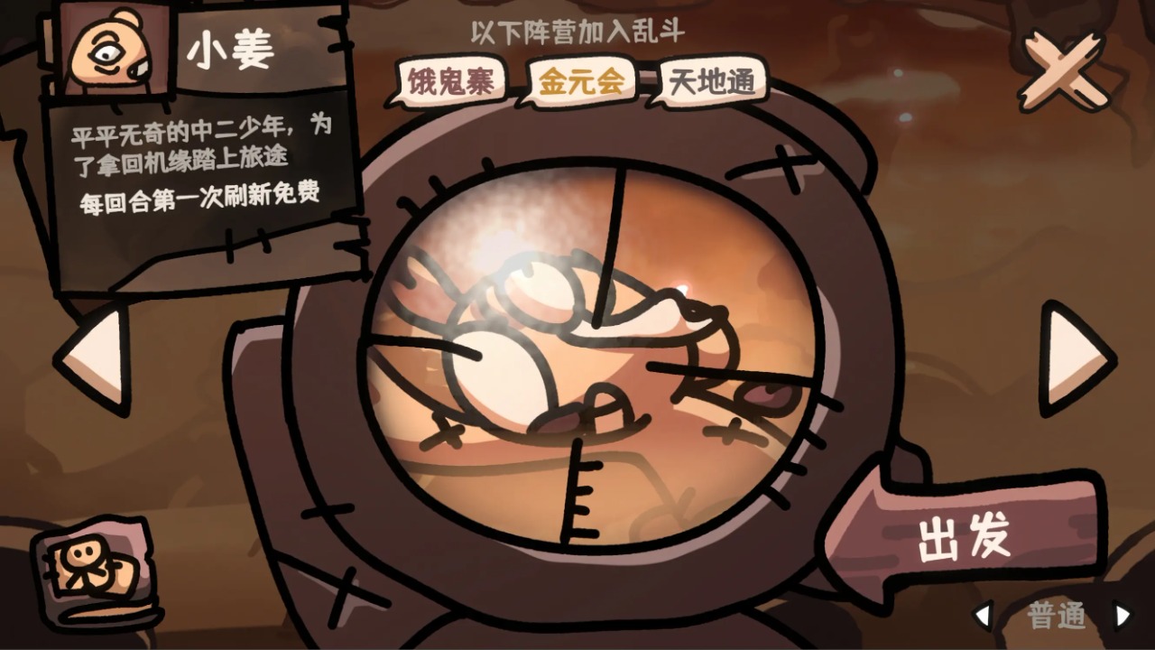 西行乱斗图2