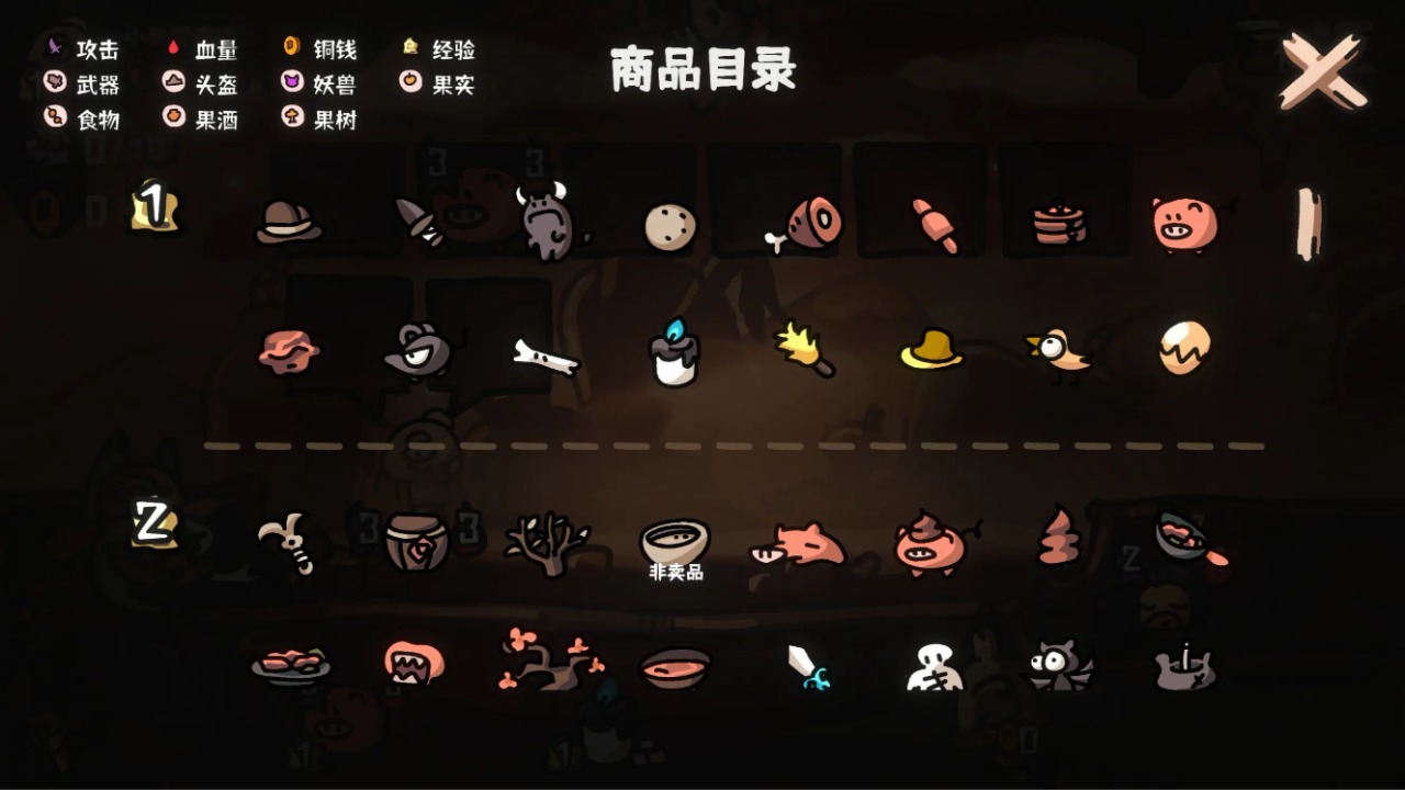 西行乱斗图4