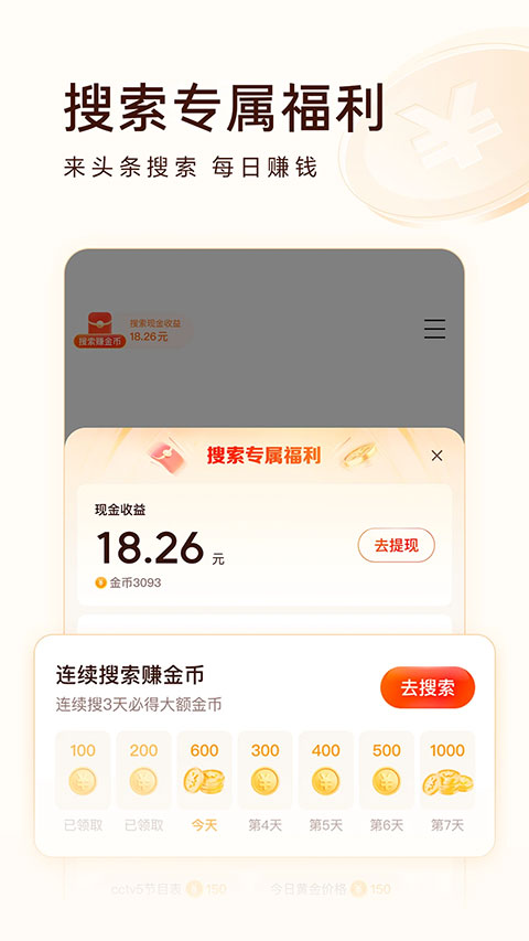 今日头条极速版图4