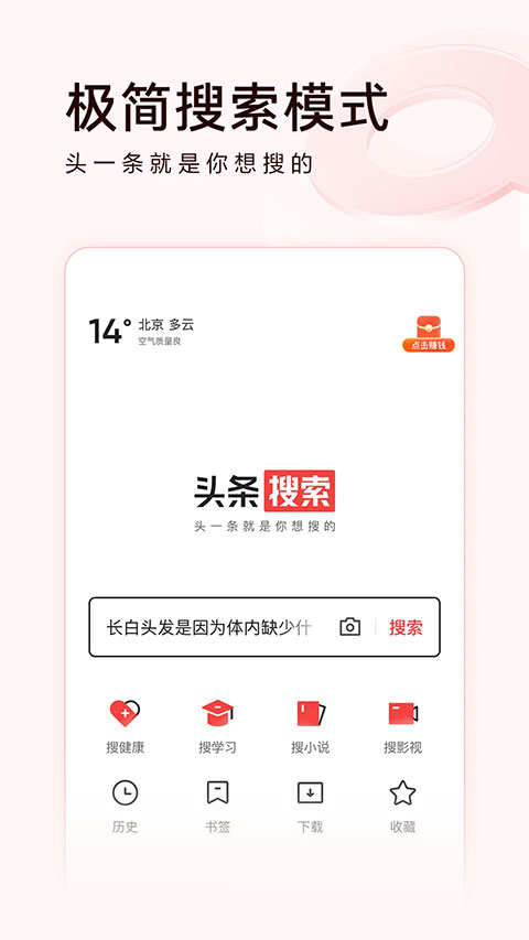 今日头条极速版图3