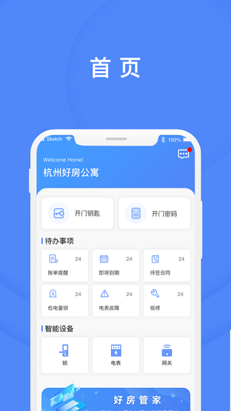 好房管家图3