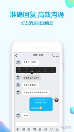手机qq图2