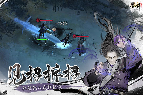 墨剑江湖图2