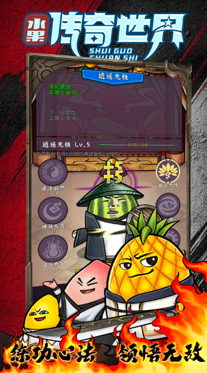 水果传奇世界图2