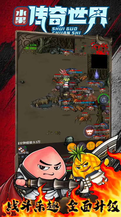 水果传奇世界图3