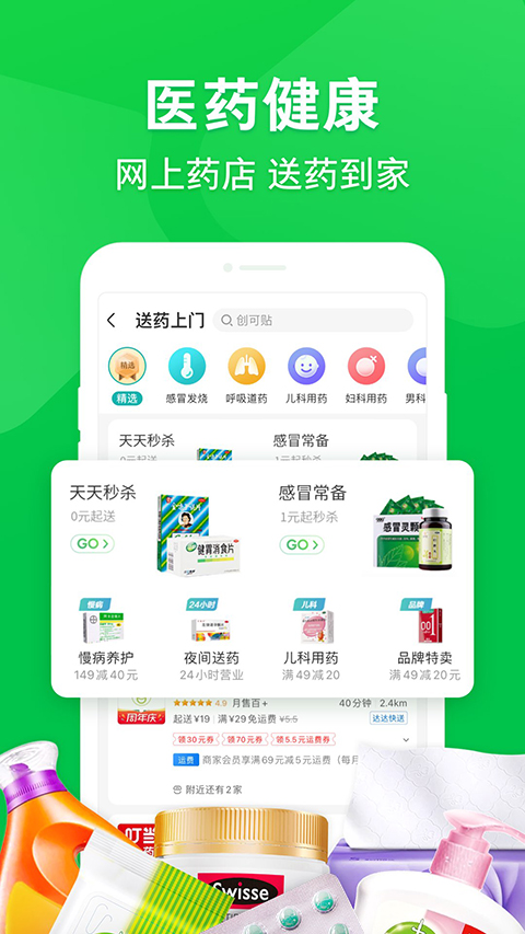 京东外卖图3