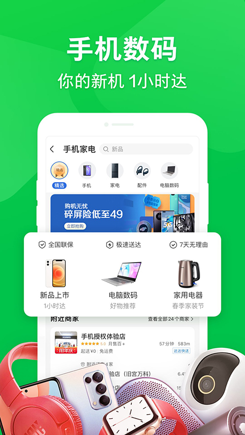 京东外卖图4