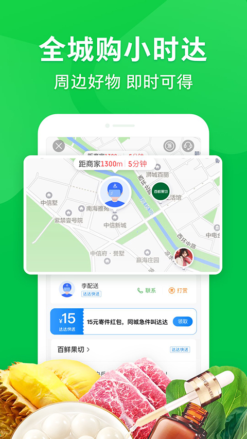 京东外卖图2