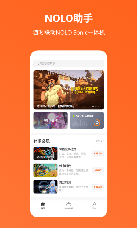 nolo助手图4