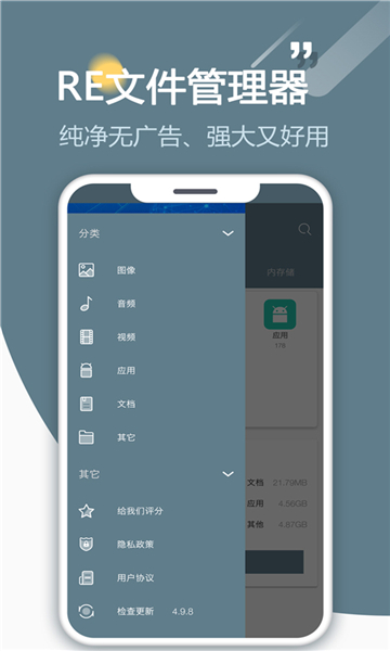 re文件管理器图1