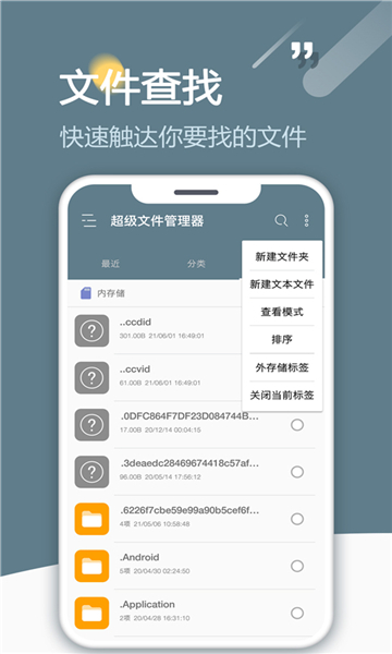 re文件管理器图3