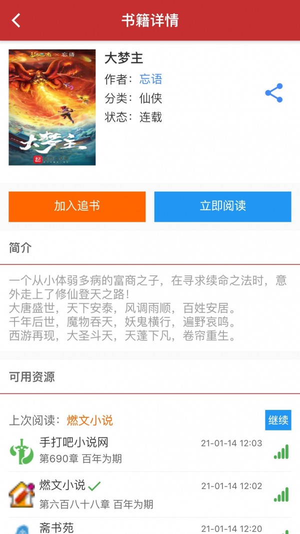 大力追书图4