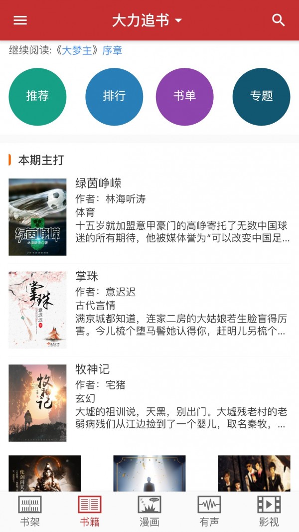 大力追书图3