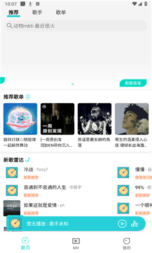 波比音乐无广告版图2