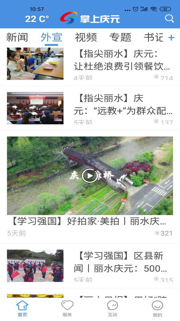 掌上庆元图2