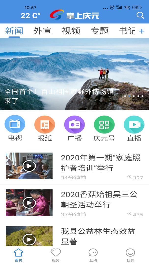 掌上庆元图1