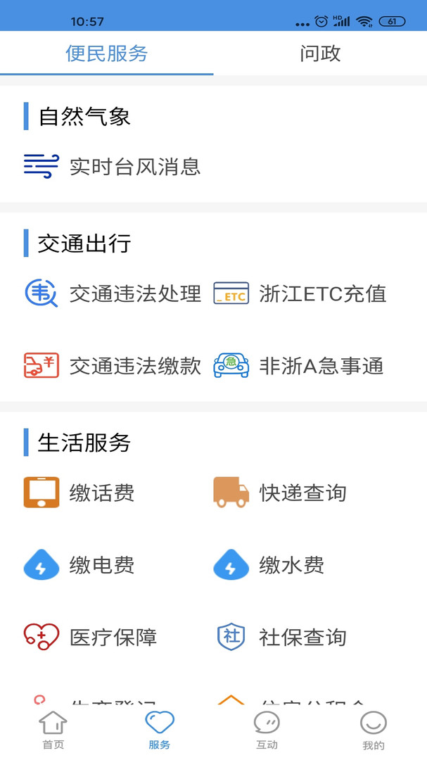 掌上庆元图4
