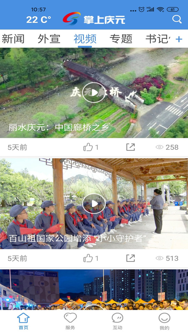 掌上庆元图3
