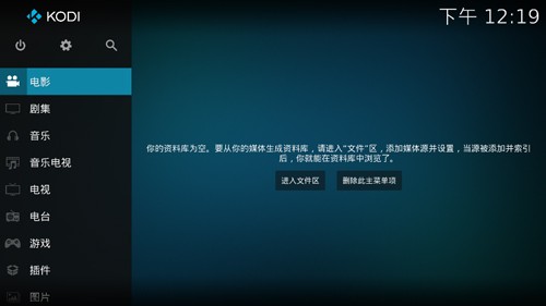 kodi播放器tv版图3