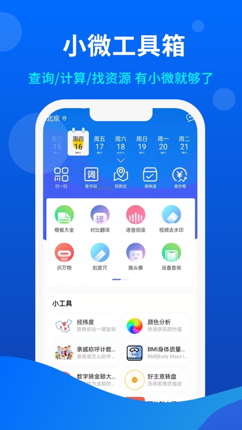 小微工具箱图3