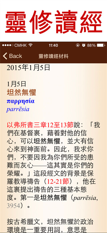 汉语圣经图2