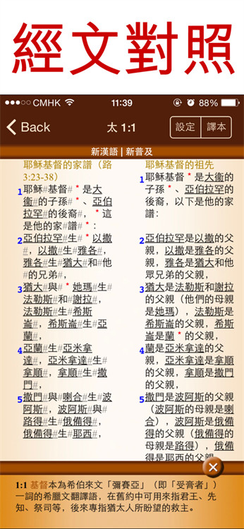 汉语圣经图1
