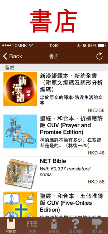 汉语圣经图3