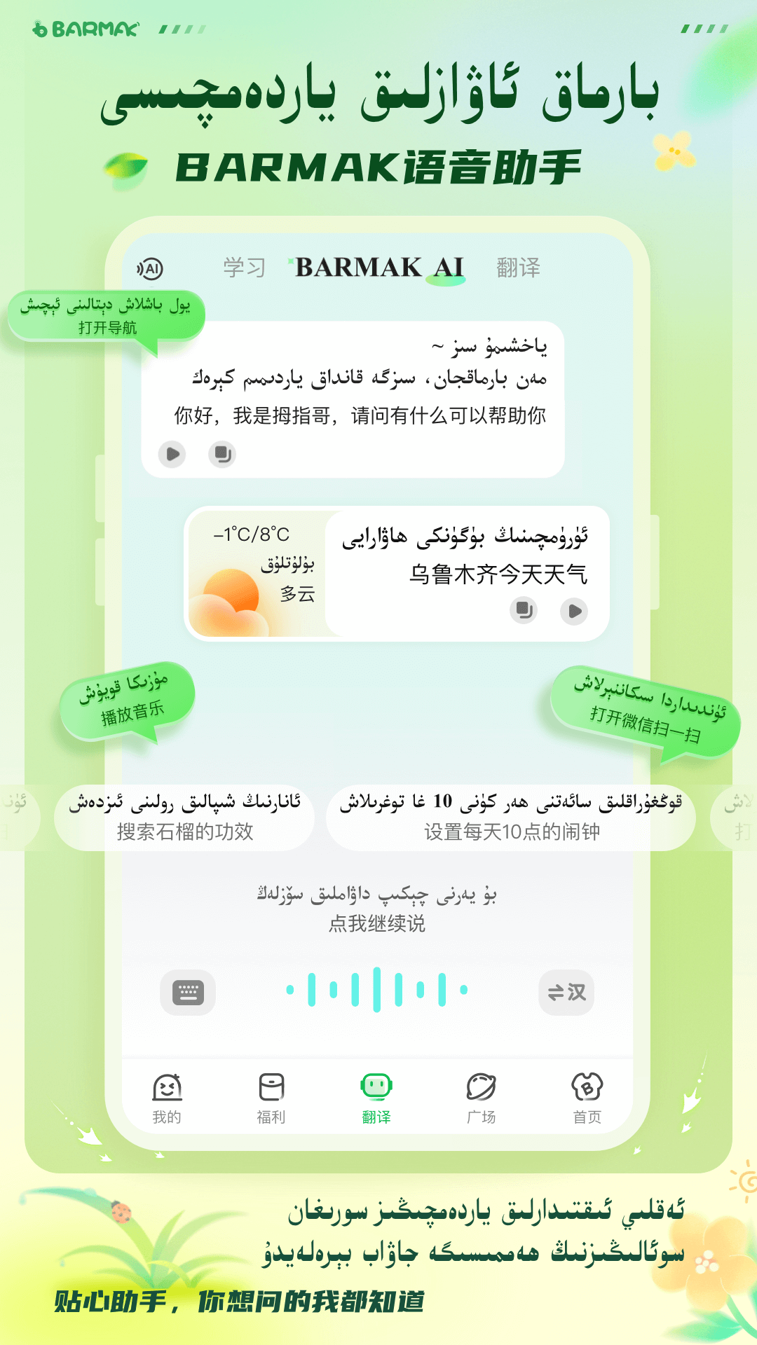 BARMAK输入法图4