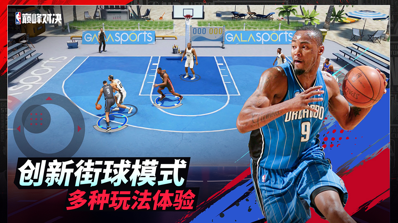 nba巅峰对决图1