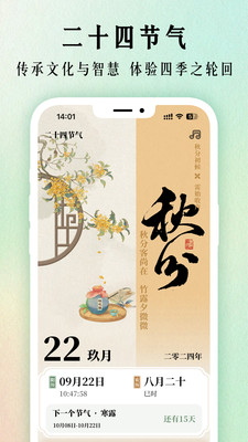 二十四节气日历图3