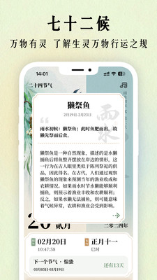 二十四节气日历图4