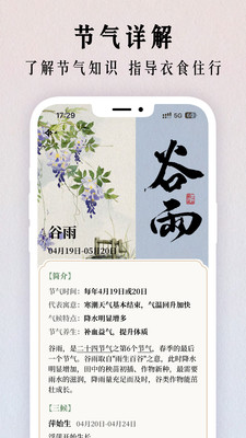二十四节气日历图1