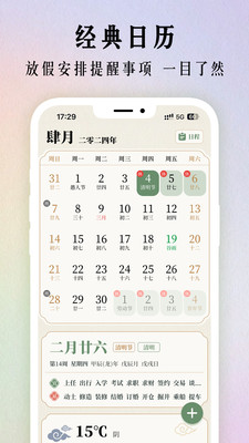 二十四节气日历图2