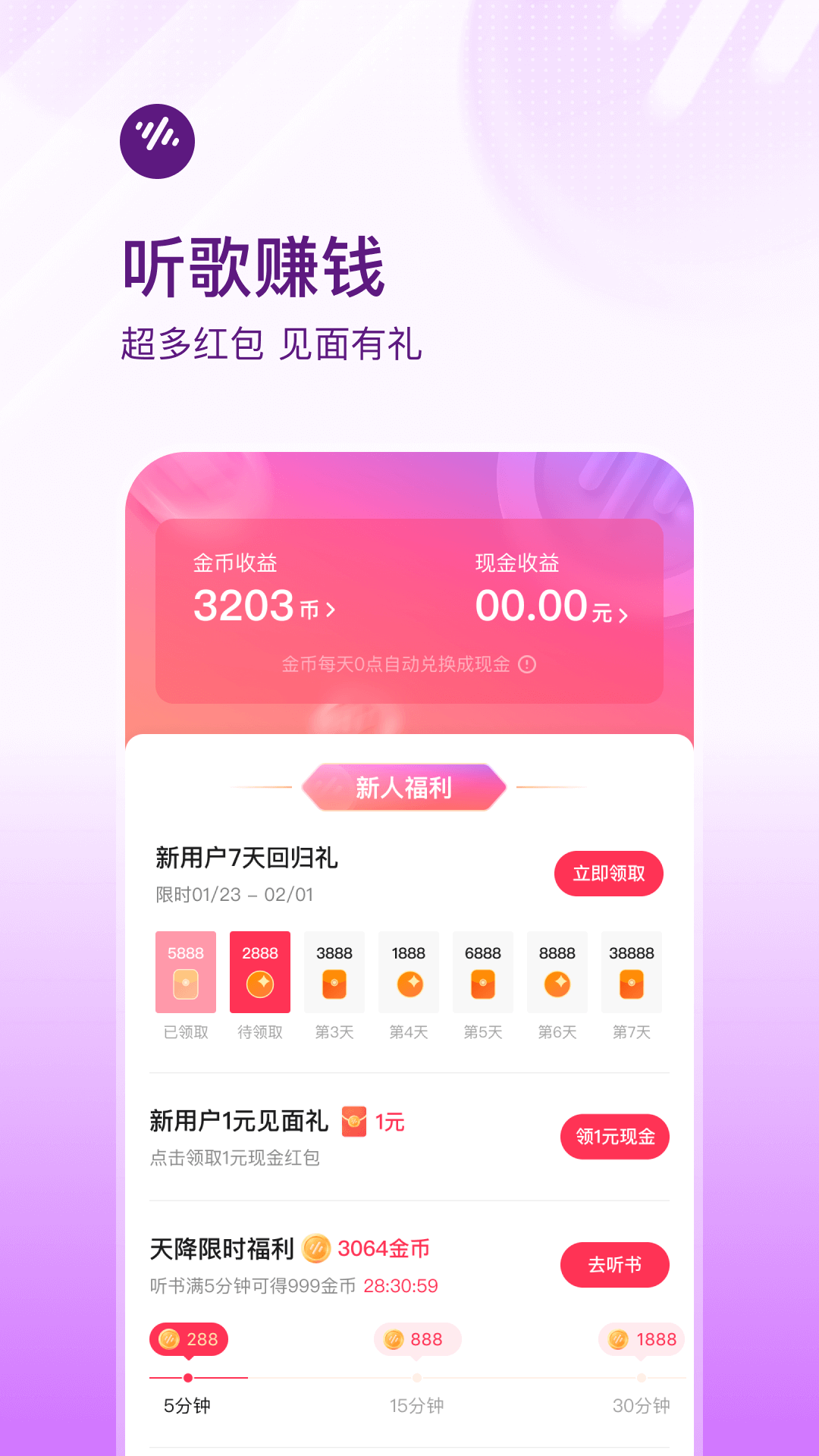 番茄畅听音乐版图1